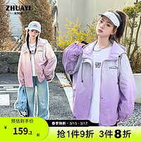 朱阿姨女童外套渐变色春秋款大童洋气衣服儿童2024春装冲锋衣 渐变紫 180