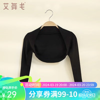 艾舞戈儿童舞蹈坎肩长袖女童莫代尔外搭上衣春秋芭蕾舞练功服披肩 黑色 120