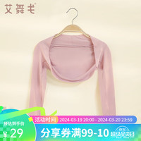 艾舞戈儿童舞蹈坎肩长袖女童莫代尔外搭上衣春秋芭蕾舞练功服披肩 珊瑚粉 170