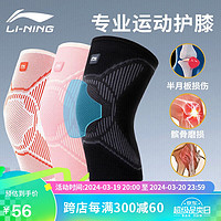 LI-NING 李宁 护膝运动男士跑步专用半月板篮球髌骨带男羽毛球健身膝盖护具装备