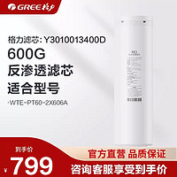 GREE 格力 净水机器RO膜滤芯WTE-PT95-2X606A/600G反渗透滤芯