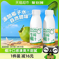 88VIP：Robust 乐百氏 椰汁正宗生榨鲜椰子汁245ml*10瓶