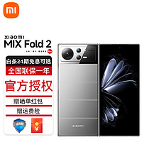 Xiaomi 小米 MIX Fold2 轻薄折叠 骁龙8+旗舰处理器 徕卡光学镜头 自研微水滴形态转轴 5G手机 月光银 12GB+1TB