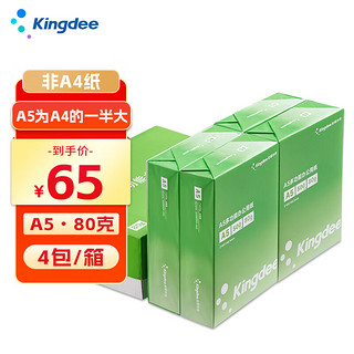 Kingdee 金蝶 A5打印纸 80克 通用空白凭证复印纸 2000张/箱