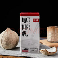 FreeNow 菲诺 常温版 厚椰乳 植物蛋白饮料 1kg