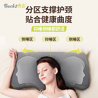 Back2 脊态 记忆枕头颈椎枕睡觉专用助睡眠保健枕护颈枕慢回弹记忆棉枕头
