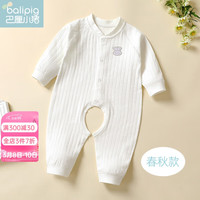 巴厘小猪（BALIPIG）婴儿衣服纯棉a类春秋新生睡衣初生哈衣春装空 春秋款白 66cm