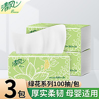 Breeze 清风 抽纸纸巾可湿水面巾纸 3层100抽 3包