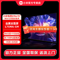 Xiaomi 小米 电视S Pro 75 MiniLED高分区 144Hz超高刷高清75英寸