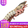 弹指鲜生 超大黑虎虾 净重900克 19-22cm 冷冻巨型草虾特大对虾大虾老虎虾 10-12只