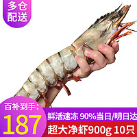 弹指鲜生 超大黑虎虾 净重900克 19-22cm 冷冻巨型草虾特大对虾大虾老虎虾 10-12只