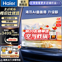 Haier 海尔 电视 Z51Z系列 8K解码4K超高清  AI语音液晶电视机 75英寸2+32G音画质环绕音 Z51Z(PRO）