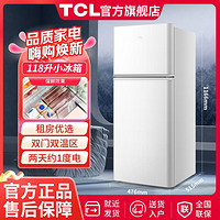 TCL 118升双门均匀制冷迷你冰箱家用小型 租房宿舍 节能省电小冰箱