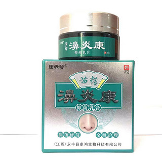 康老爹苗药鼻炎康抑菌乳膏20g 1盒 20g