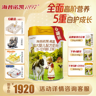 海普诺凯1897 荷致幼儿配方奶粉3段 800g*6罐