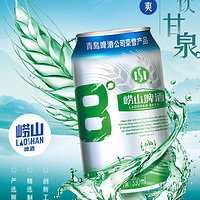 崂山啤酒 青岛崂山8度啤酒经典黄啤330ml*24听*3箱