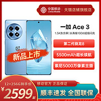 OPPO 一加 Ace 3 OnePlus 中国移动官旗新款游戏学生智能拍照5G手机第二代骁龙8