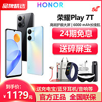 HONOR 荣耀 24期免息/新品千元机】honor/荣耀Play7T 5G手新款官方正品旗舰店学生游戏拍照商务智能安卓手机play7T pro