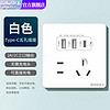 PLUS会员：fdd 国际电工 双USB插座面板 五孔2.1A双USB+type-c