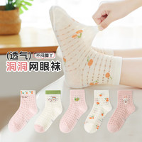 六指鼠儿童袜子女童女宝宝春夏季纯棉袜网眼透气小孩中筒中大童夏季薄款 89V洞洞（樱桃蜜汁果茶）5双 2-3周岁(鞋23-26码标)