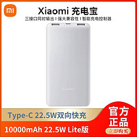 Xiaomi 小米 MI 小米 充电宝10000毫安自带线 22.5w快充超薄 小米移动电源 Lite版