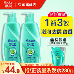 Rejoice 飘柔 滋润去屑洗发露 500ml*2