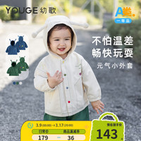 幼歌(YOUGE)婴幼儿2024春款卡通工装风连帽风衣撞色柔软百搭外套潮