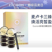 EAORON 澳容蜂毒胶囊面膜1盒（10ml*8颗）