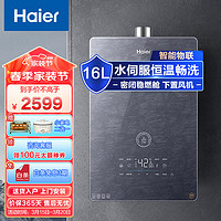 Haier 海尔 燃气热水器16升 智控水伺服 下置风机