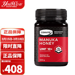 COMVITA 康维他 新西兰进口麦卢卡蜂蜜 UMF10+ 500g/瓶 野生蜂蜜  UMF10+500g