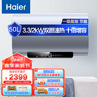 Haier 海尔 扁桶电热水器50升一级能效 超薄双胆