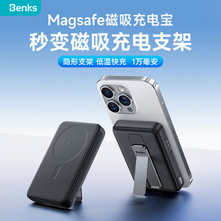 Benks 邦克仕 磁吸支架充电宝Magsafe苹果15/14升级支架款10000mAh丨送C-C线