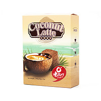 O'LAGENDA 老志行 马来西亚原装进口生椰拿铁精品速溶咖啡粉16g*15条