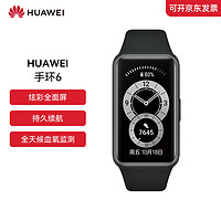 HUAWEI 华为 手环6 标准版 运动手环 智能手环 全天候血氧监测/炫彩全面屏/2周长续航/96种运动 曜石黑