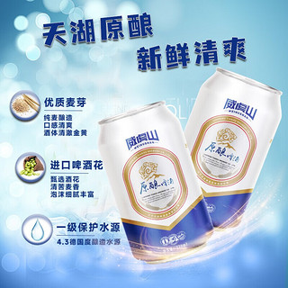 天湖啤酒威虎山8度黄啤国产啤酒330ml*24听自饮 330mL 8罐 330mIx8罐