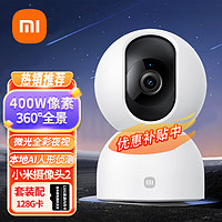 Xiaomi 小米 摄像头2云台机双向语音支持5G 摄像头2+128G高速内存卡