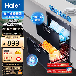 Haier 海尔 消毒柜家用 消毒柜嵌入式消毒碗柜光波巴氏消毒90L大容量 厨房餐具消毒碗柜 12LCS