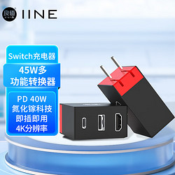 IINE 良值 适用Switch转换器 OLED便携底座 氮化镓充电器 ROG掌机拓展坞 NS配件