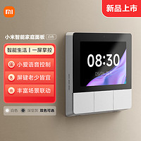 Xiaomi 小米 庭面板触屏按键双控小爱语音声控自带蓝牙网关米家智能联动