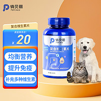 PETCLEAR 俏贝丽 复合维生素片200片 猫犬宠物狗狗维生素营养保健品泰迪金毛补充维生素