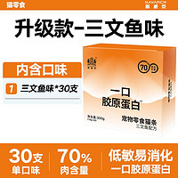 Navarch 耐威克 猫零食猫条 三文鱼猫条300g(10g*30支)