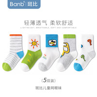 斑比童袜儿童袜子夏季薄款网眼棉袜中大童男女孩宝宝春秋无骨袜 BB2407 春夏款儿童袜子5双装 16-18(3-5岁脚码21-26码)