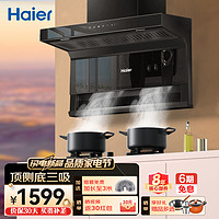 Haier 海尔 油烟机 顶侧底三吸 大吸力免拆洗  顶侧双吸式 吸油烟机