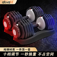 ativafit 纯钢哑铃可调节重量男女士练臂肌瘦手臂专业健身器材家用25kg