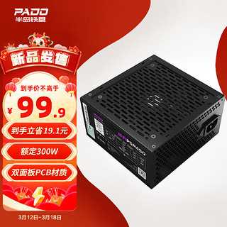 PADO 半岛铁盒 额定300W 战戟PSR450 台式机电脑主机电源（智能温控/多重保护/12CM风扇/支持背线）G300