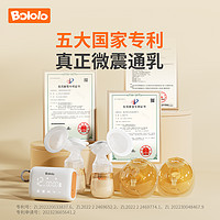 Bololo 波咯咯 双边电动吸奶器微震按摩母乳全自动免手扶挤奶器吸乳器静音