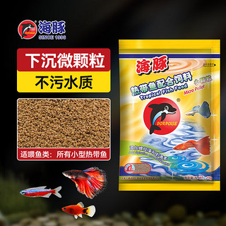 PORPOISE 海豚 鱼食小型鱼饲料15g缓沉型微颗粒 孔雀鱼灯科鱼斗鱼幼鱼通用型鱼粮