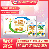 yili 伊利 3月早餐奶麦香味核桃味250ml*24盒/16盒装整箱学生成人早餐牛奶