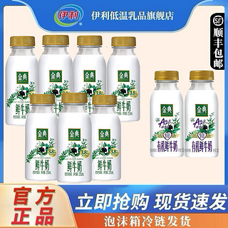 yili 伊利 金典鲜牛奶235ml*7瓶+A2型235ml*2瓶生牛乳巴氏杀菌乳纯牛奶