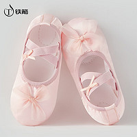 铁箭儿童舞蹈鞋缎面蝴蝶结中国舞练功鞋女童芭蕾舞形体鞋 浅粉色30